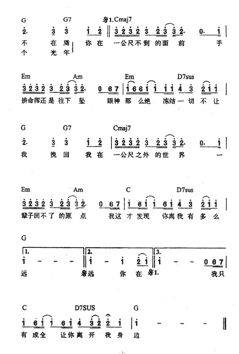 一公尺（伍家辉词 陈海维曲）