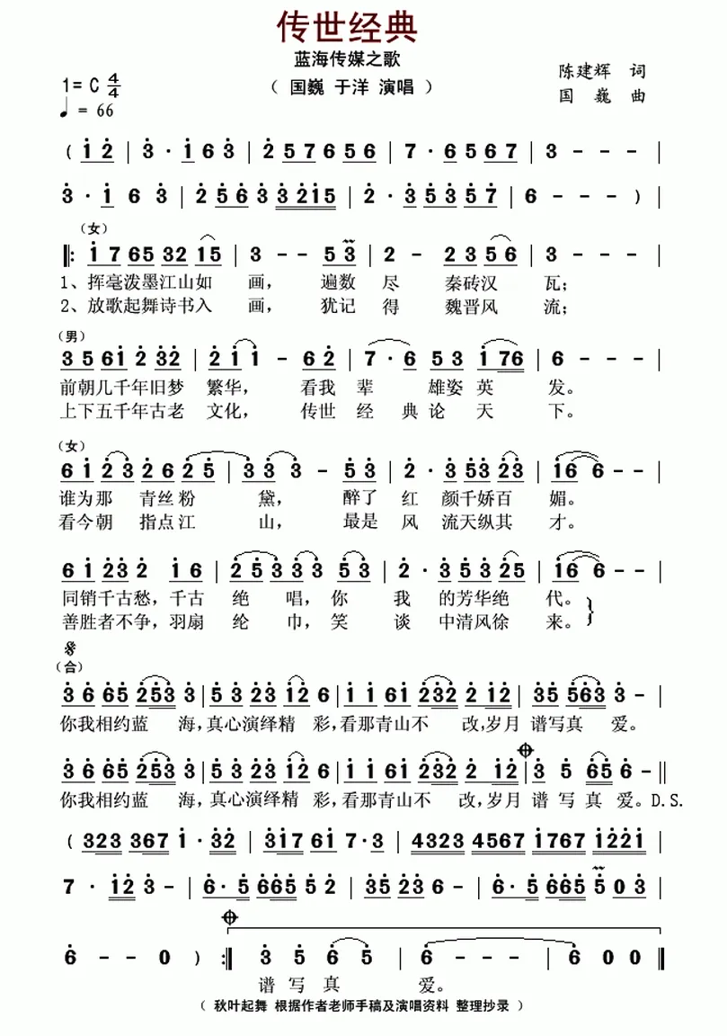 传世经典