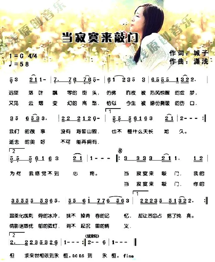 当寂寞来敲门