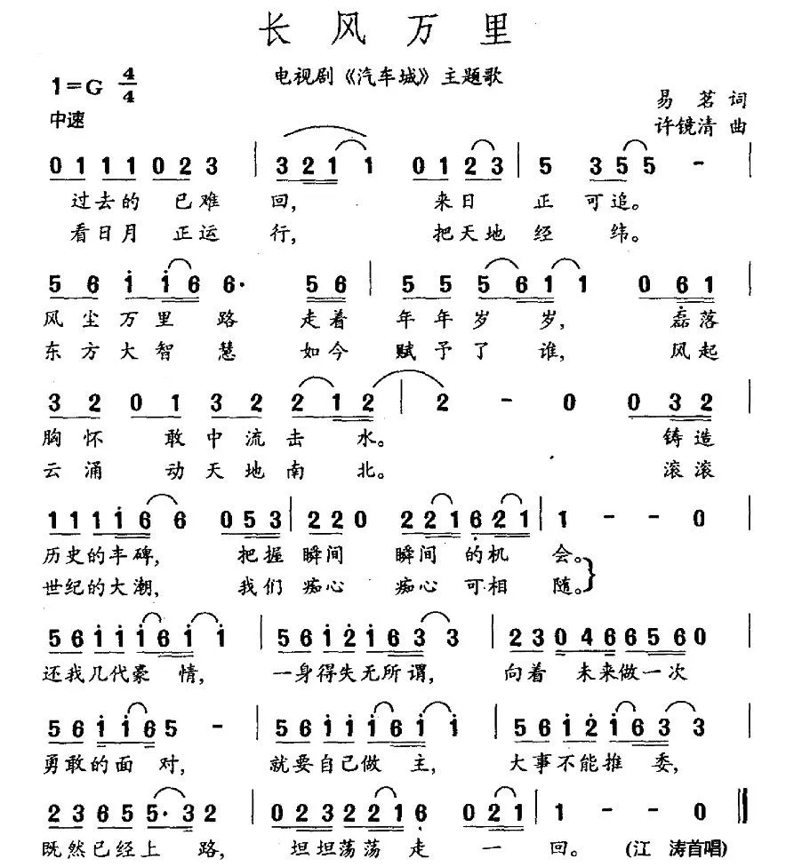 长风万里（电视剧《汽车城》片尾曲）
