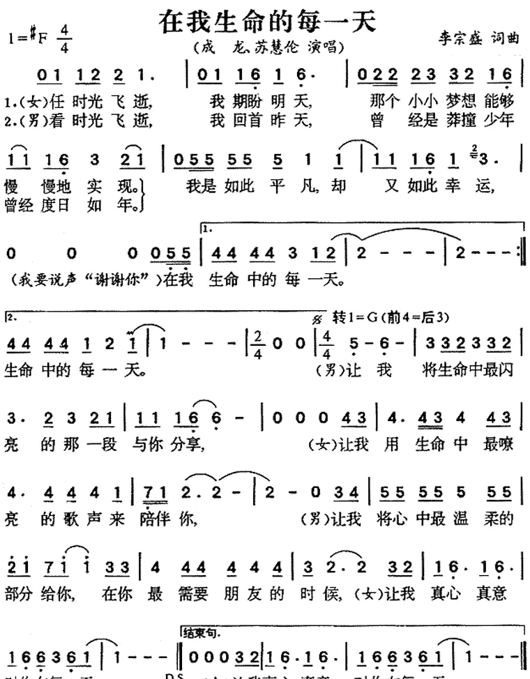 在我生命的每一天