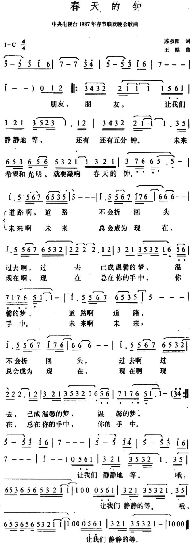 春天的钟