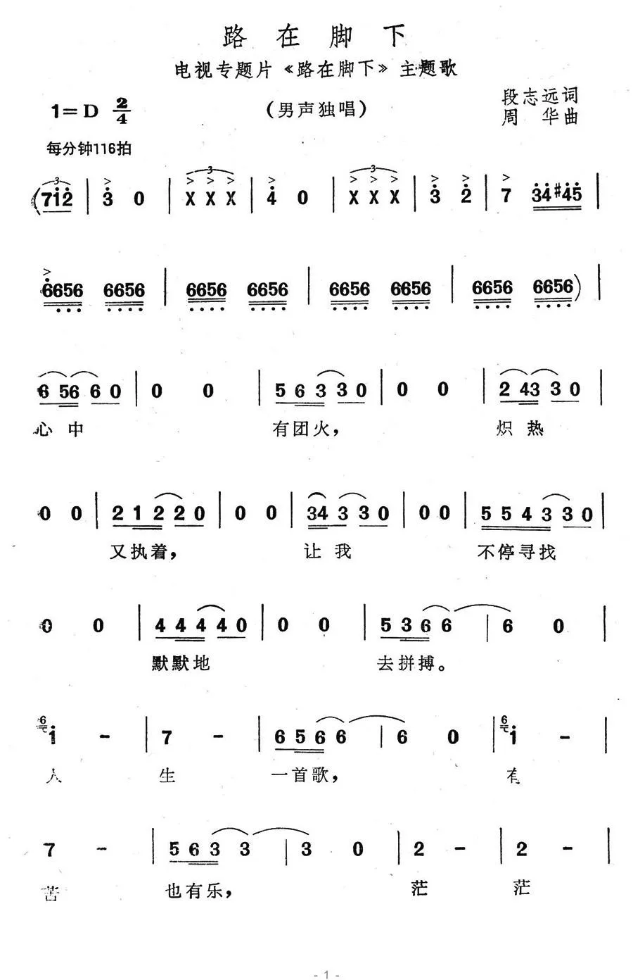路在脚下（电视专题片《路在脚下》主题歌）