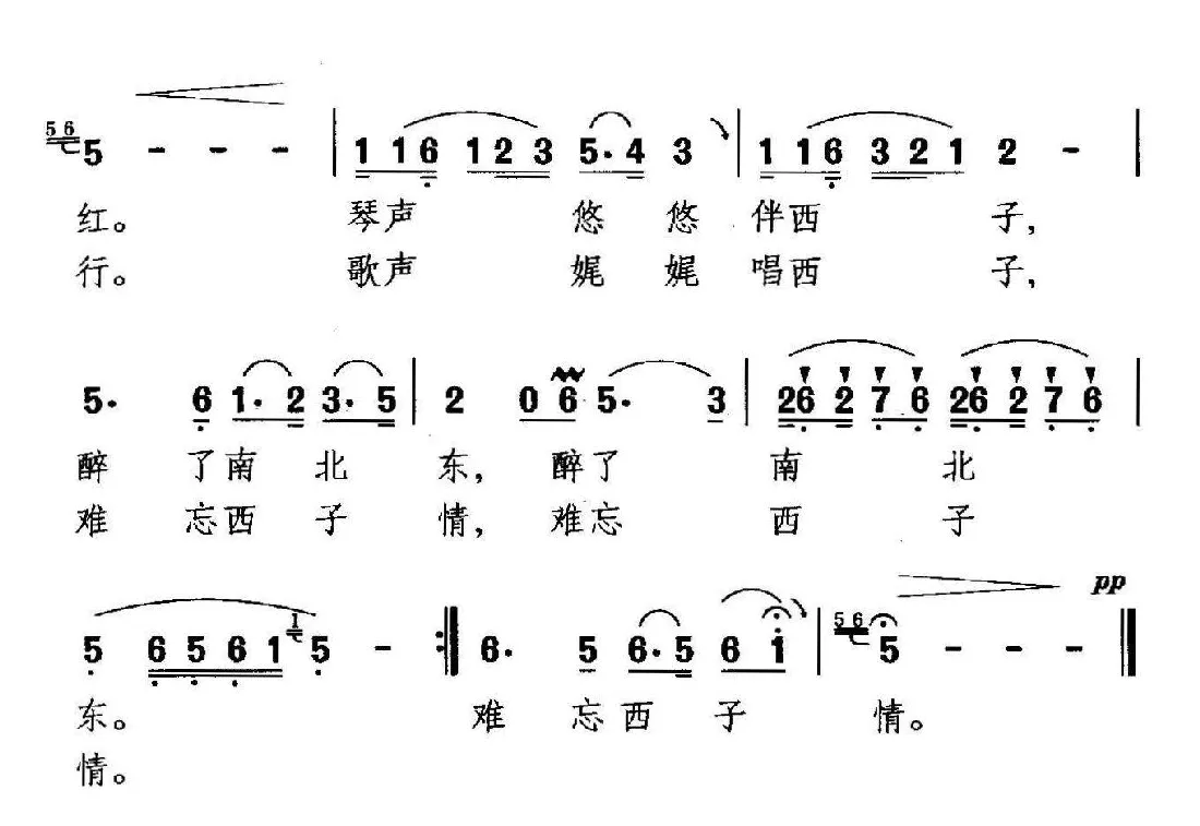 西子歌