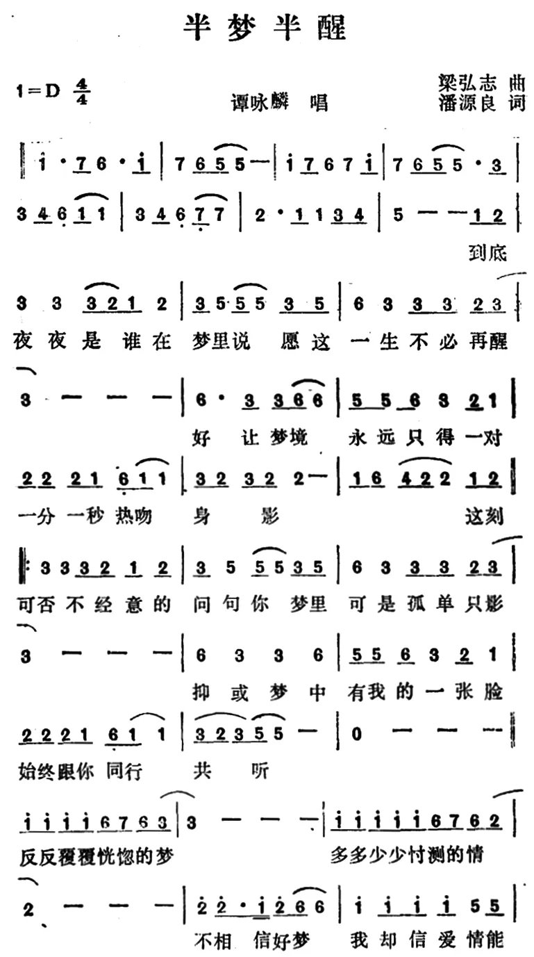 半梦半醒