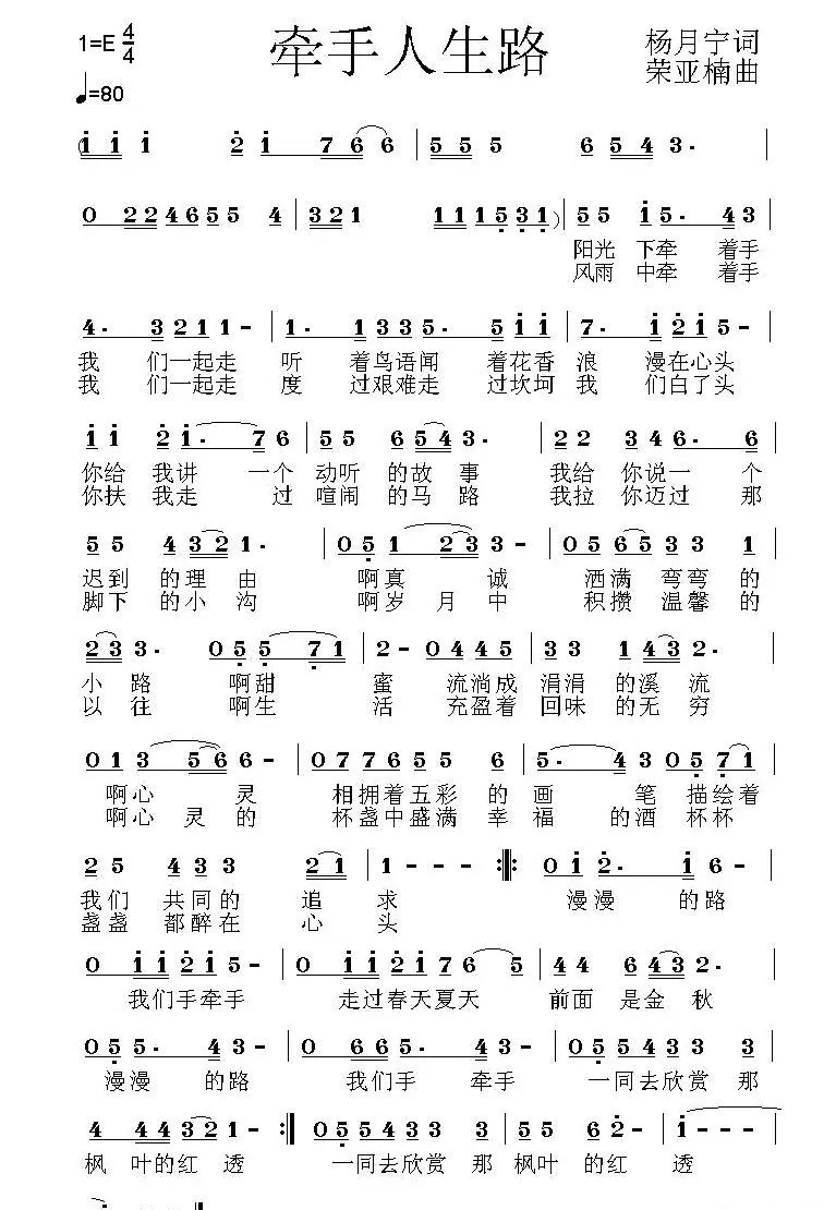 牵手人生路