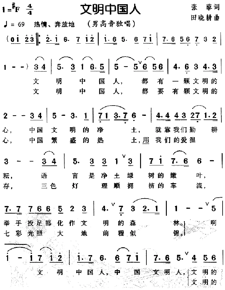 文明中国人