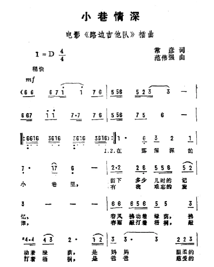 小巷情深（电影《路边吉它队》插曲）