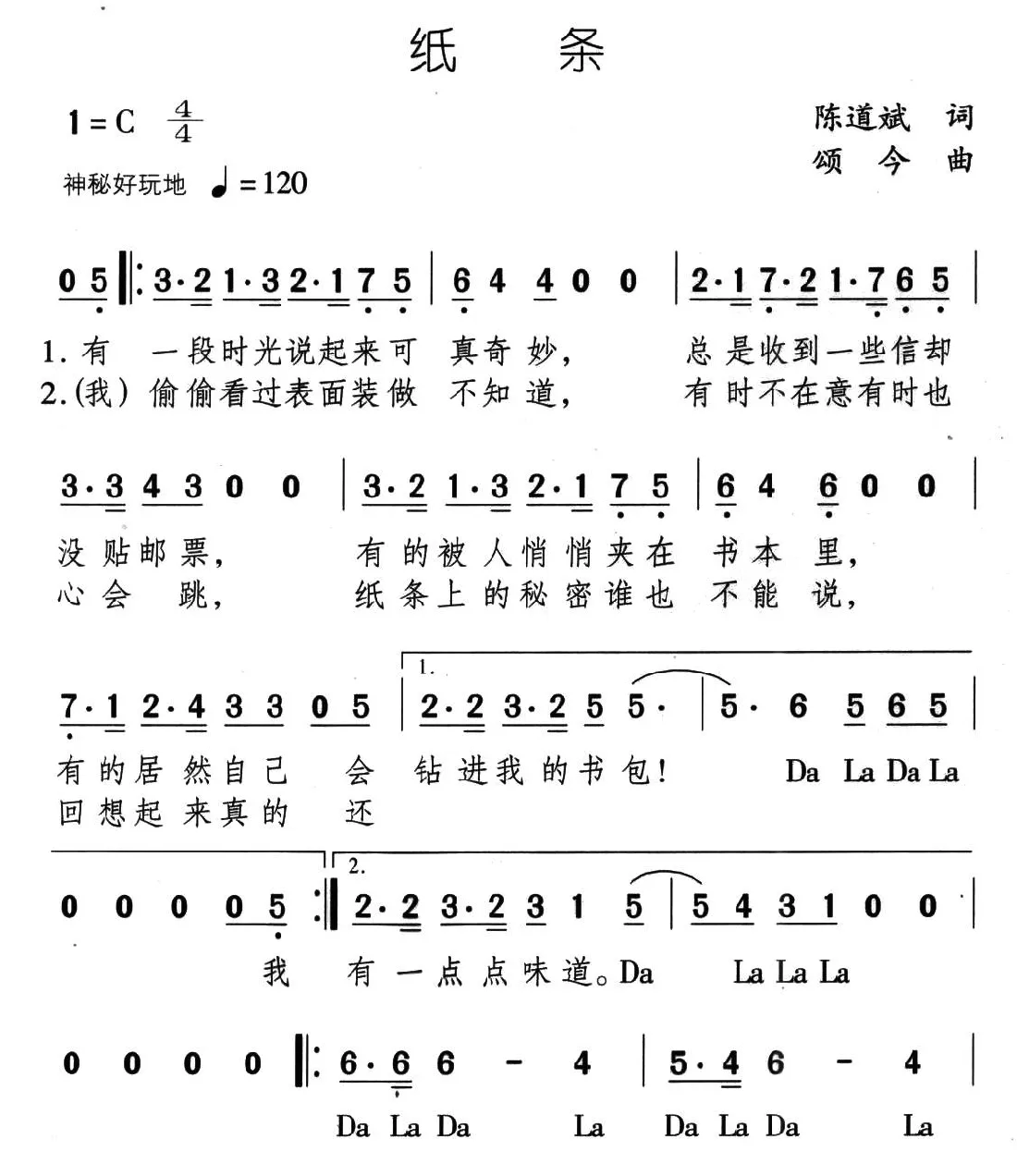 纸条（又名：奇妙时光纸条）