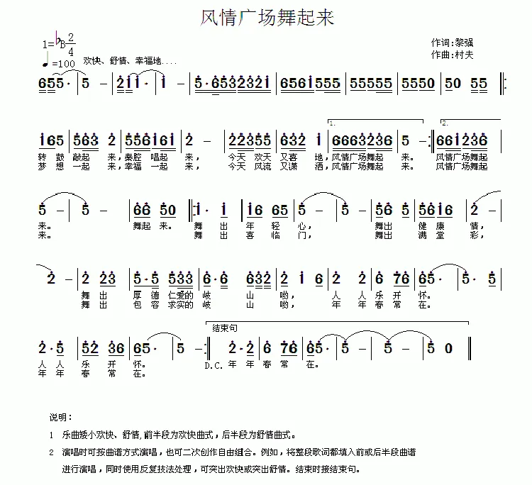 风情广场舞起来