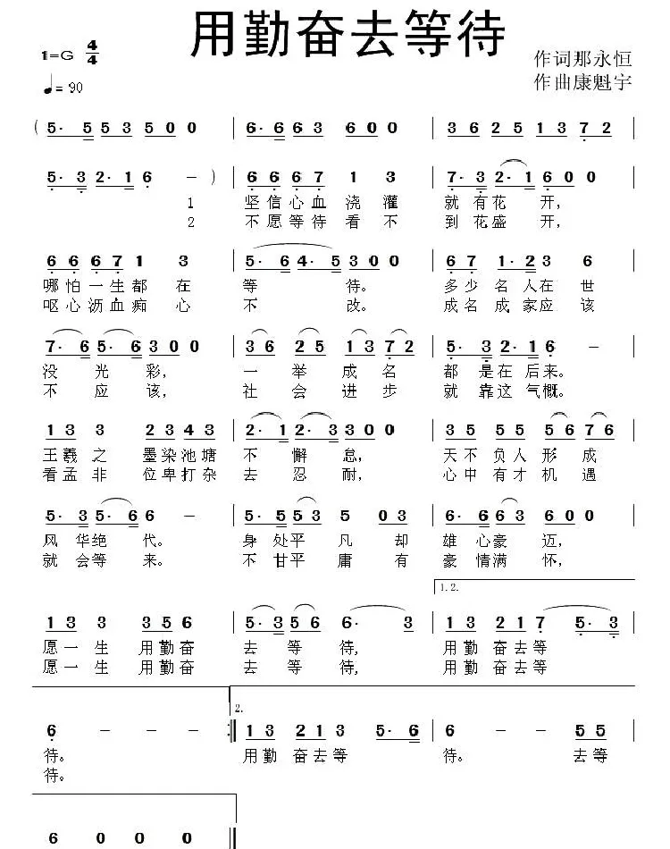 用勤奋去等待
