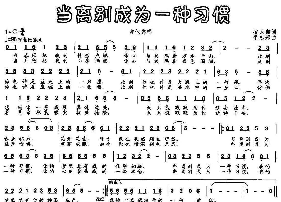 当离别成为一种习惯