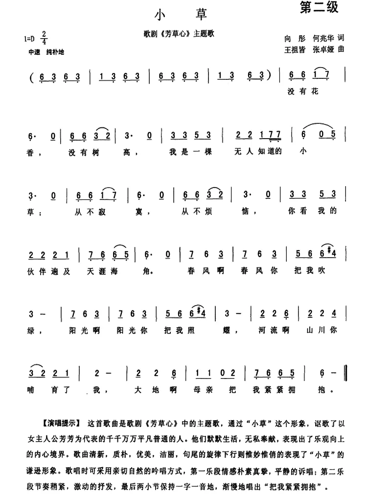 小草（向彤、何兆华词 王祖皆、张卓娅曲）