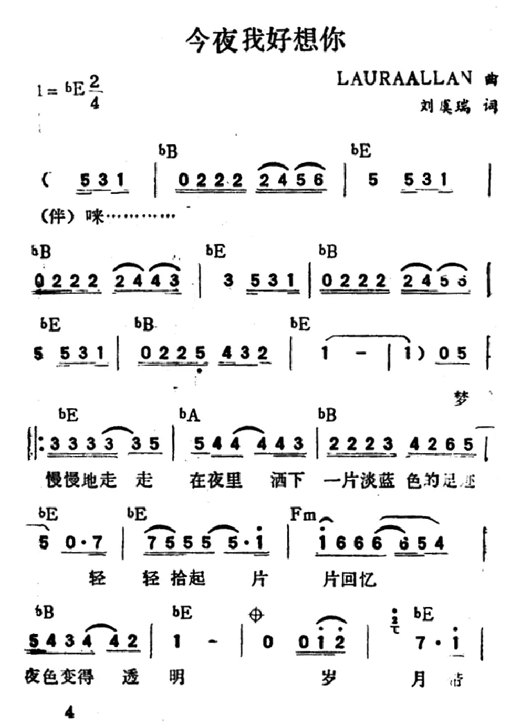 今夜我好想你（带和弦）