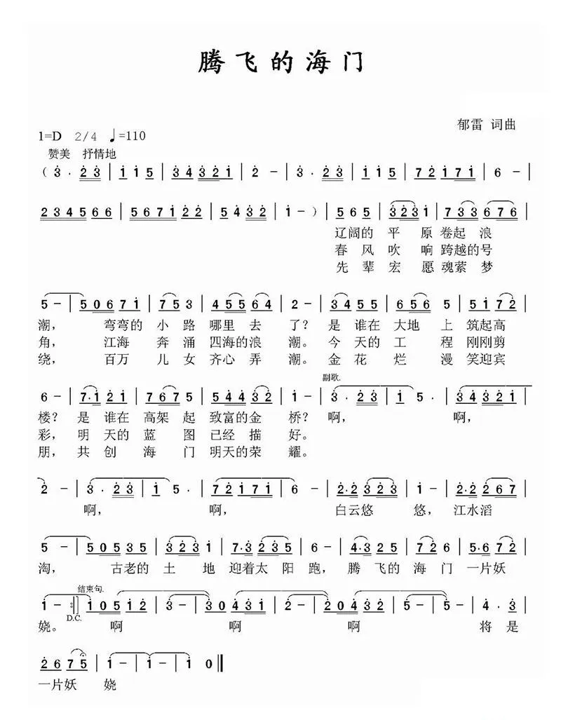 腾飞的海门