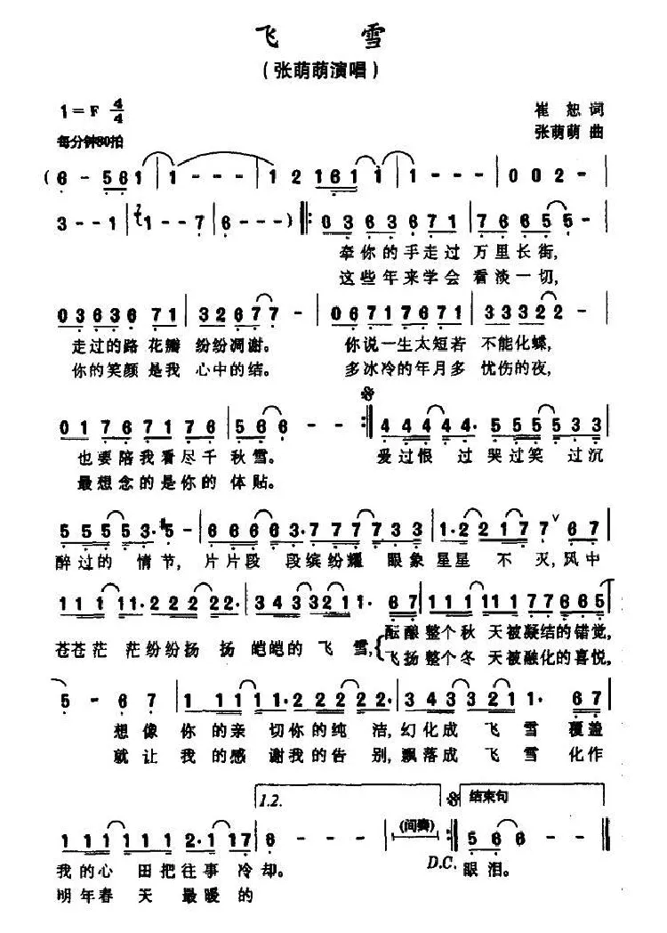 飞雪（崔忠词 张萌萌曲）
