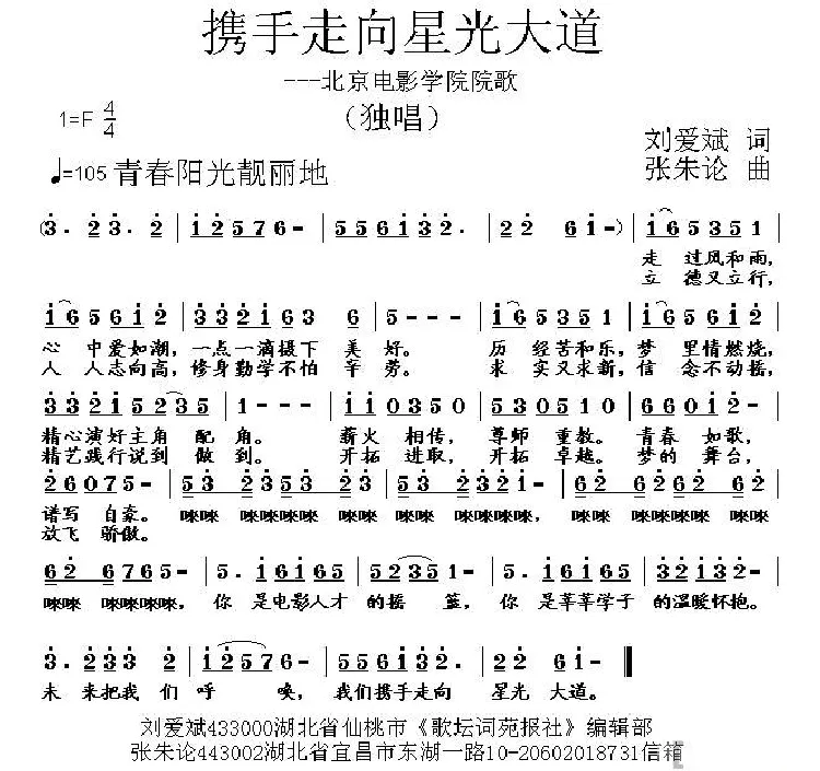 携手走向星光大道（刘爱斌词 张朱论曲）