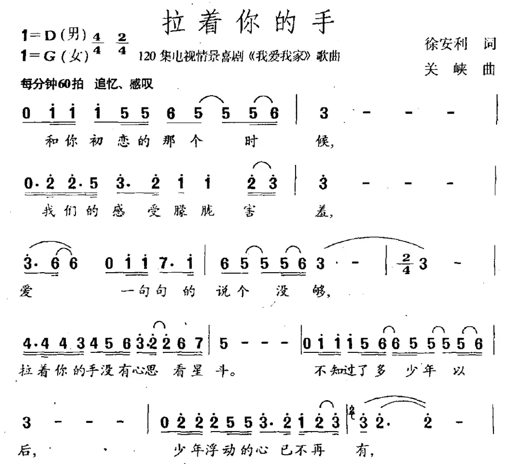 拉着你的手（连续剧《我爱我家》主题曲）