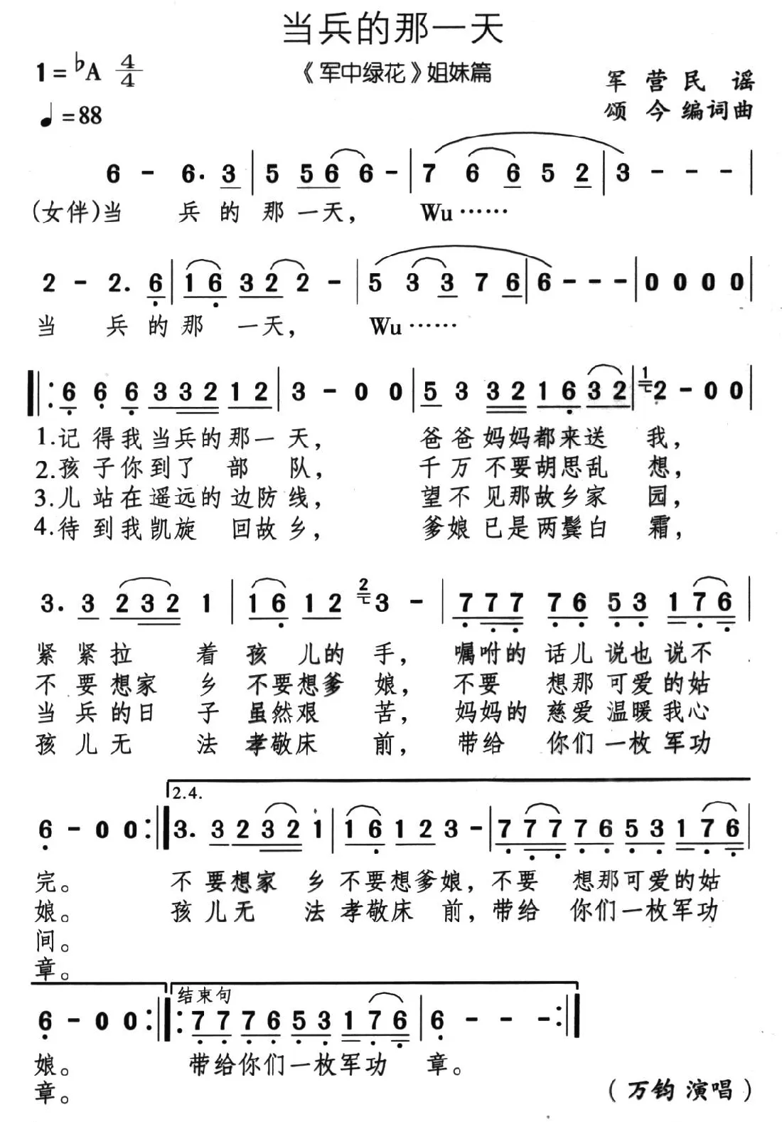 当兵的那一天