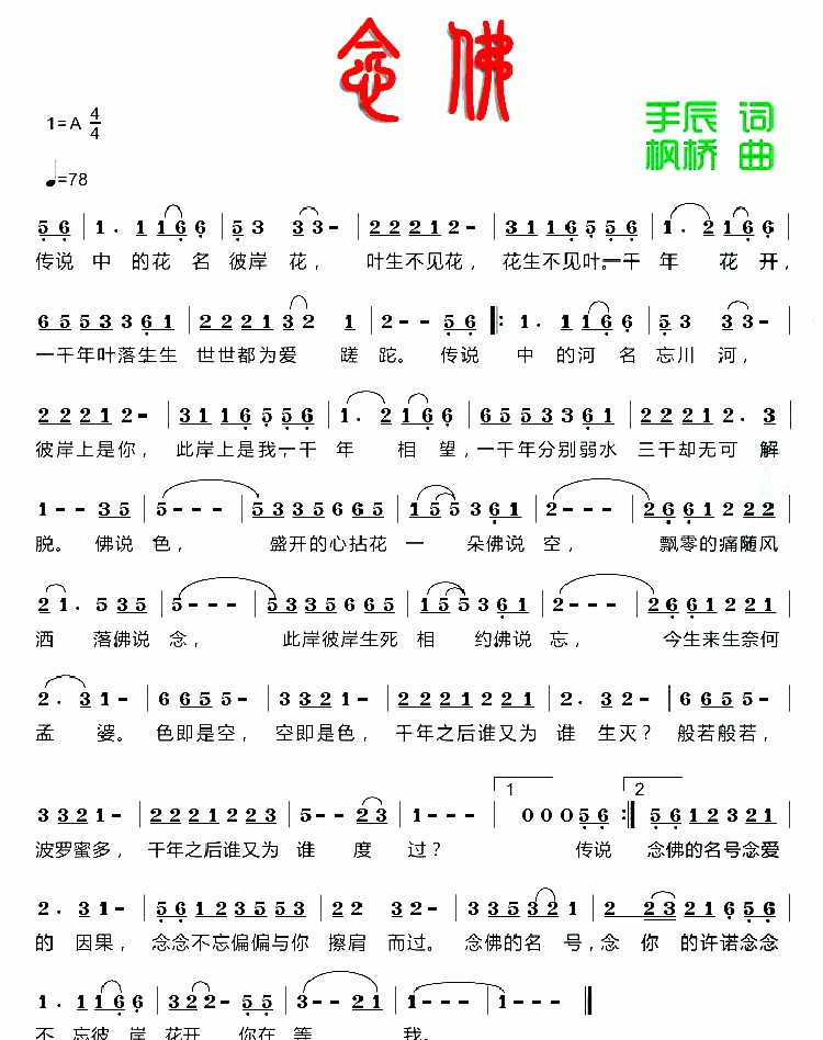 念佛