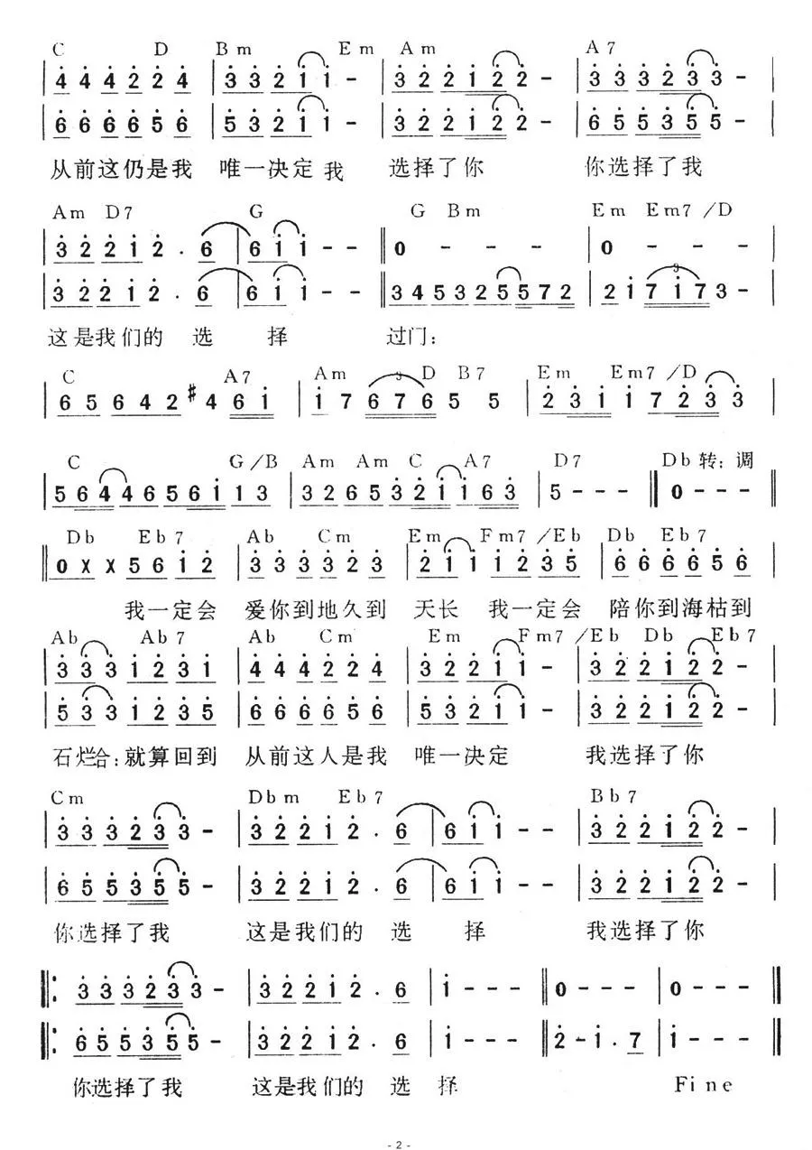 选择（林子祥、叶倩文演唱版）