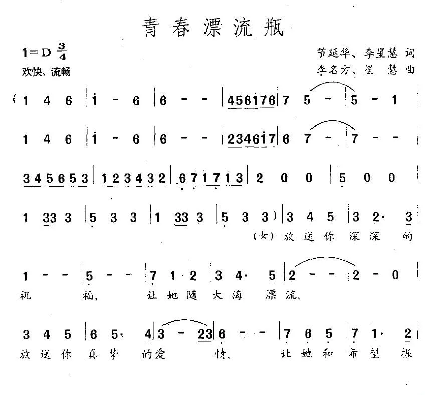 青春漂流瓶