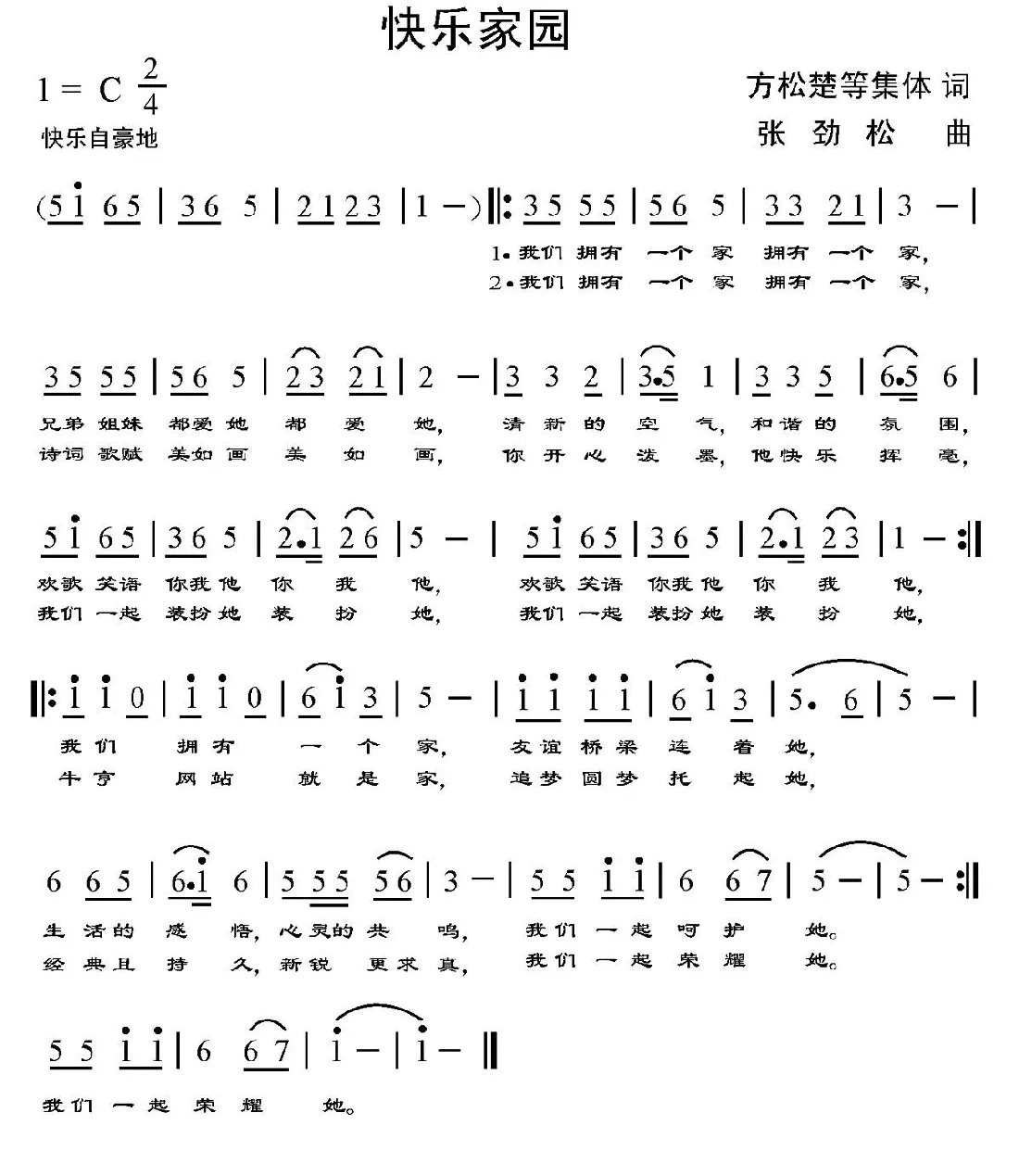 快乐家园