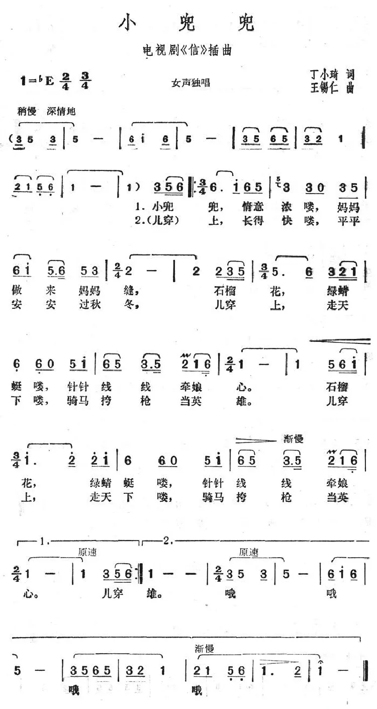 小兜兜（电视剧《信》插曲）