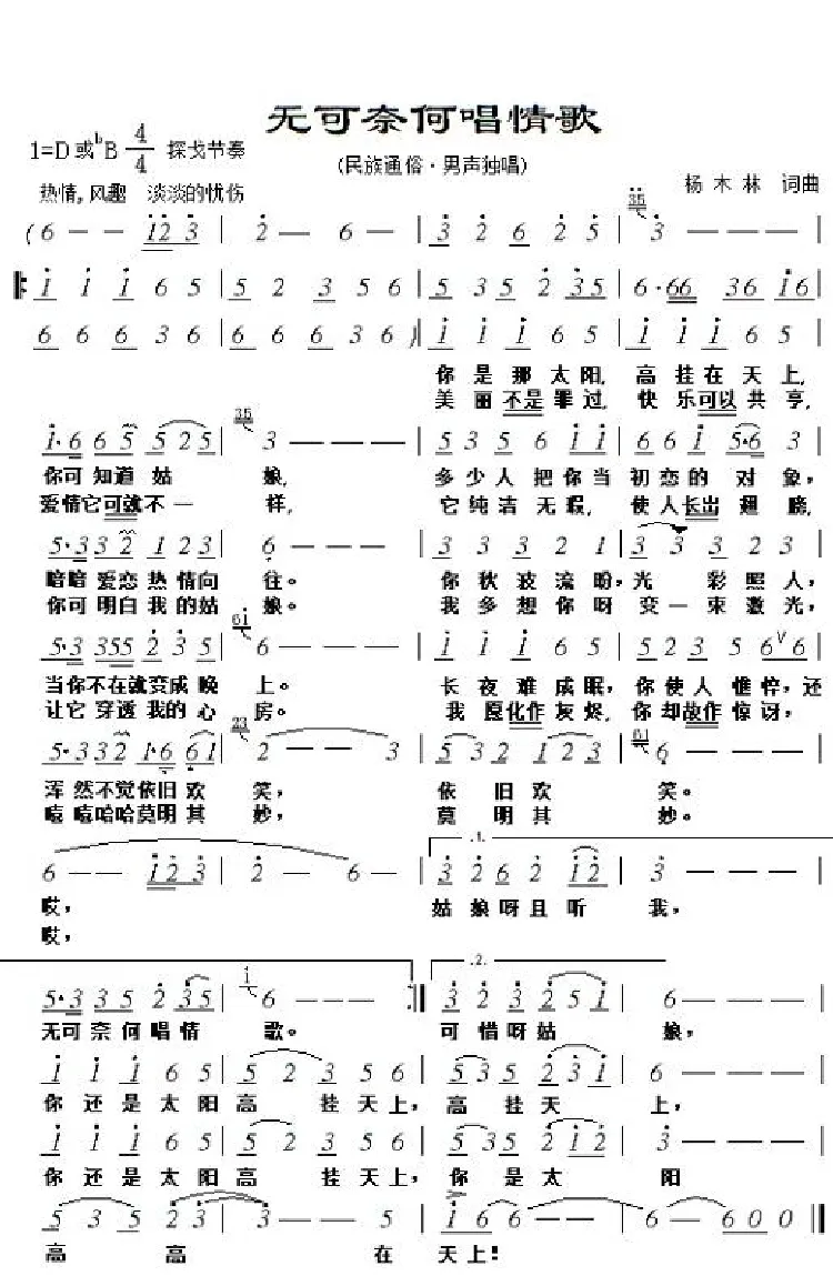 无可奈何唱情歌