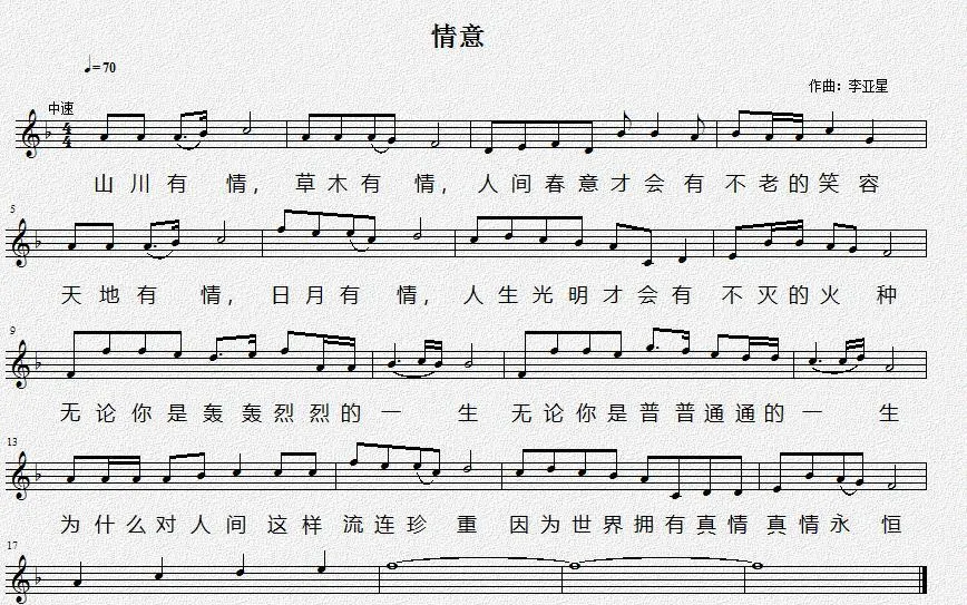 情意（佚名词 李亚星曲、五线谱）