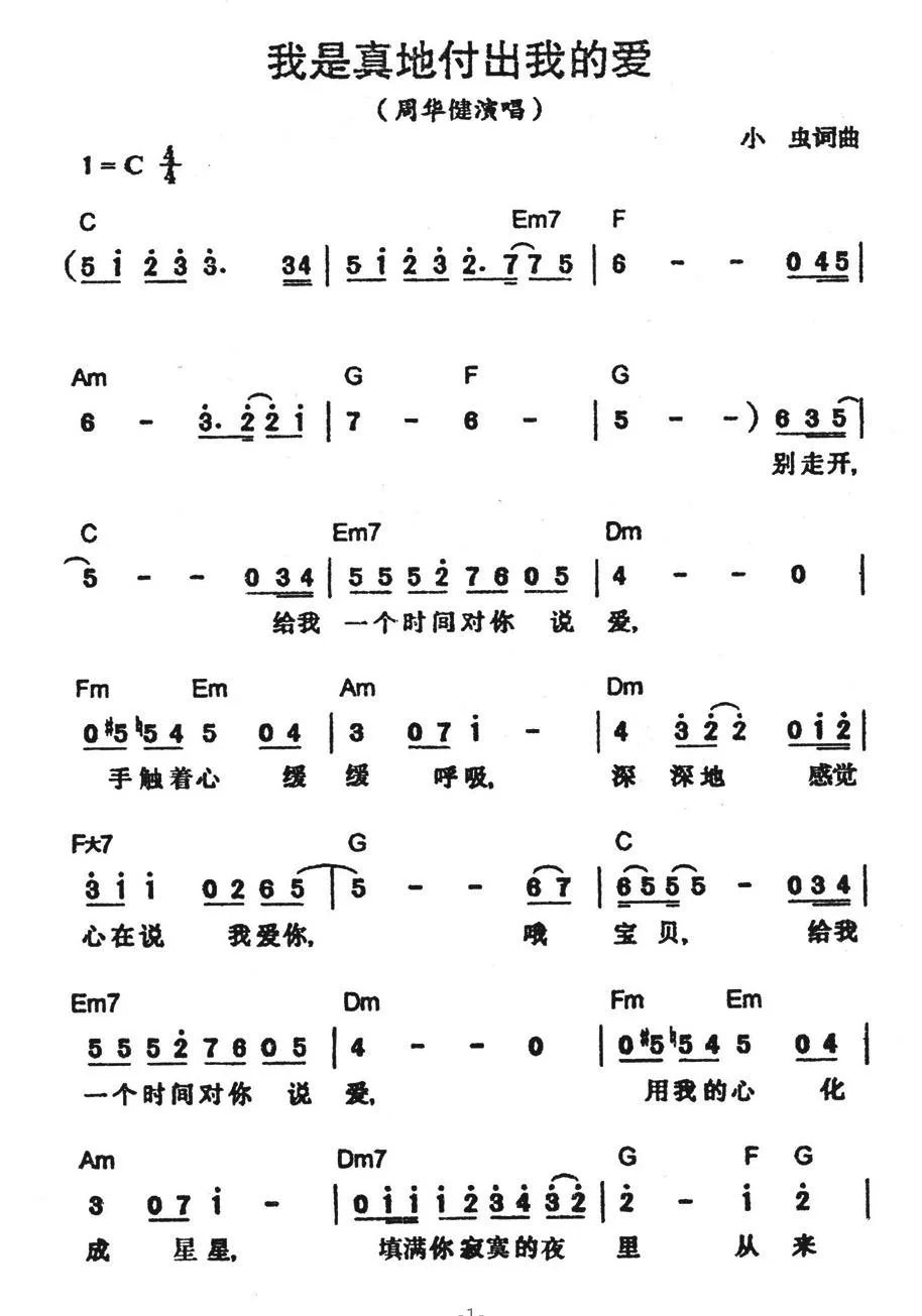 我是真地付出我的爱（带和弦）