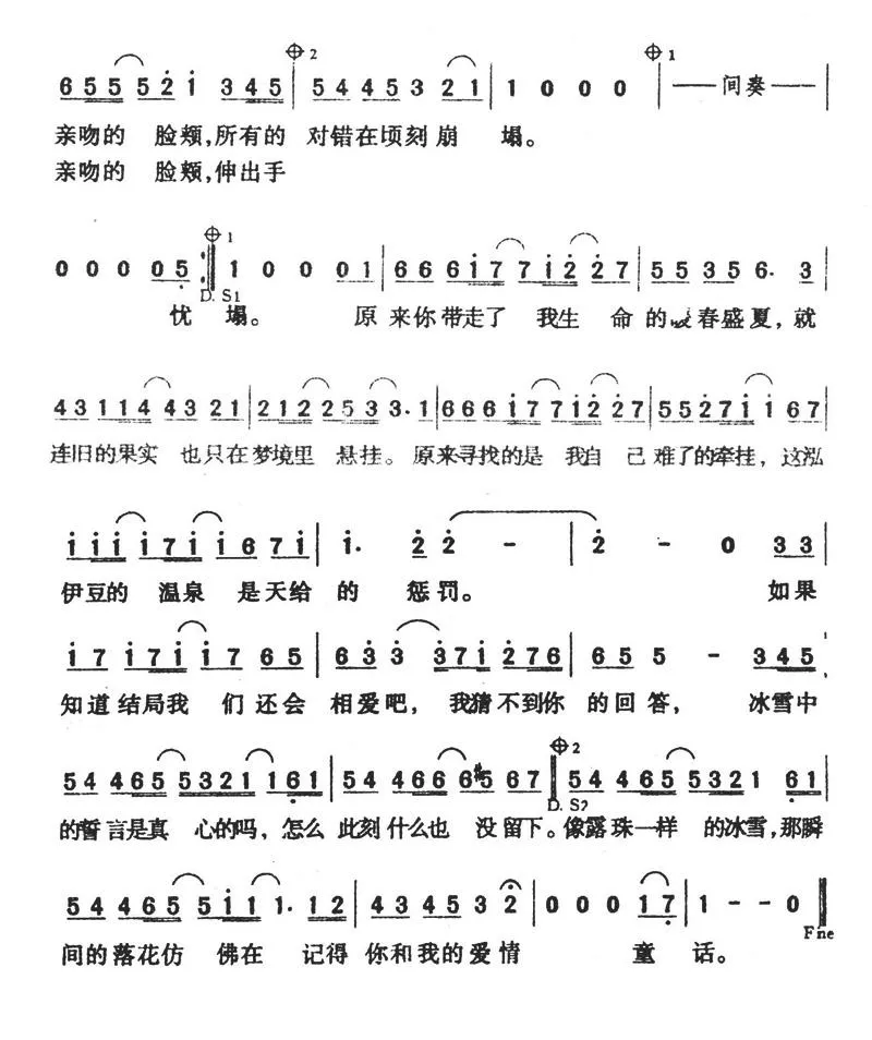飘雪（林海词 松本良善曲）