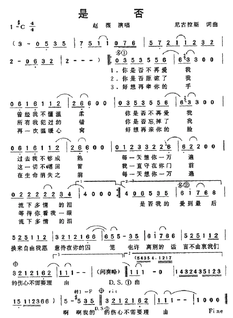 是否（尼古拉斯词曲）