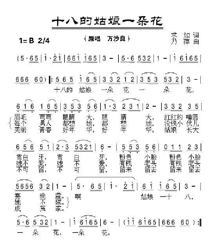 十八的姑娘一朵花