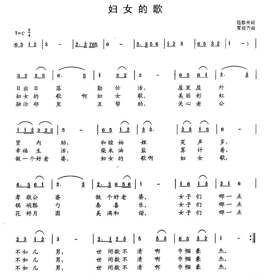 妇女的歌