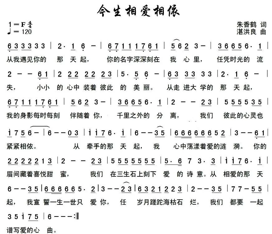 今生相爱相依