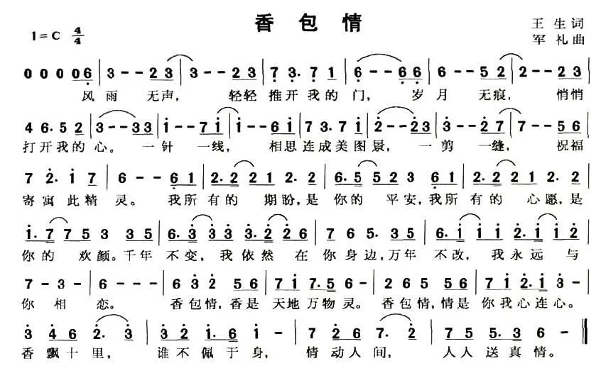 香包情