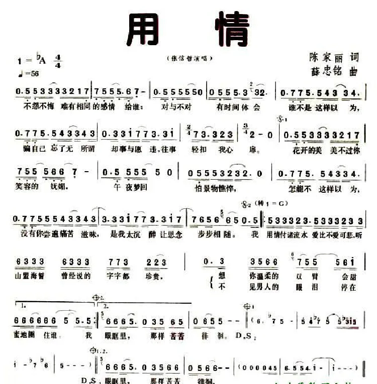用情