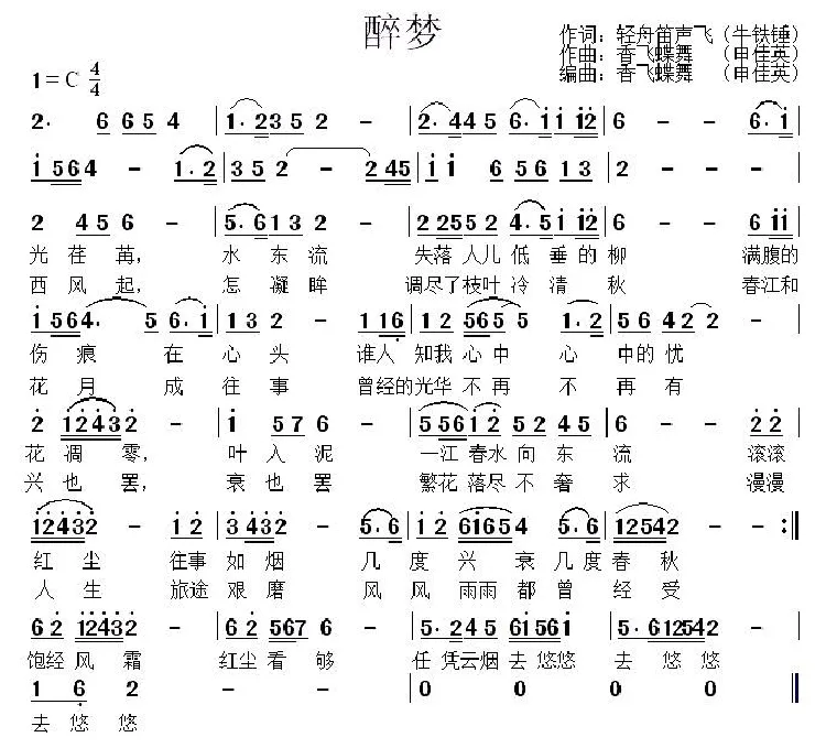醉梦