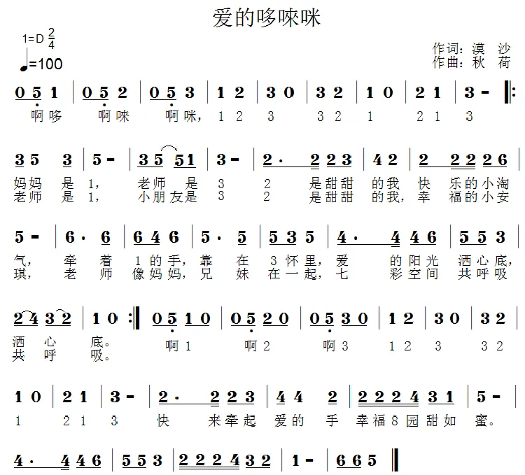 爱的哆来咪