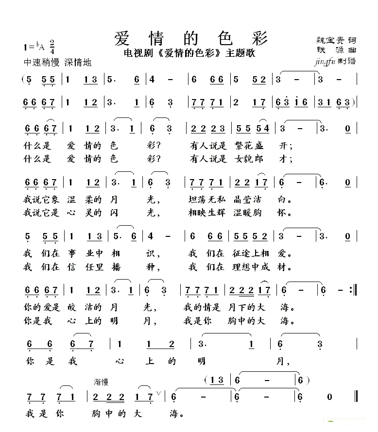 爱情的色彩（同名电视剧主题歌）