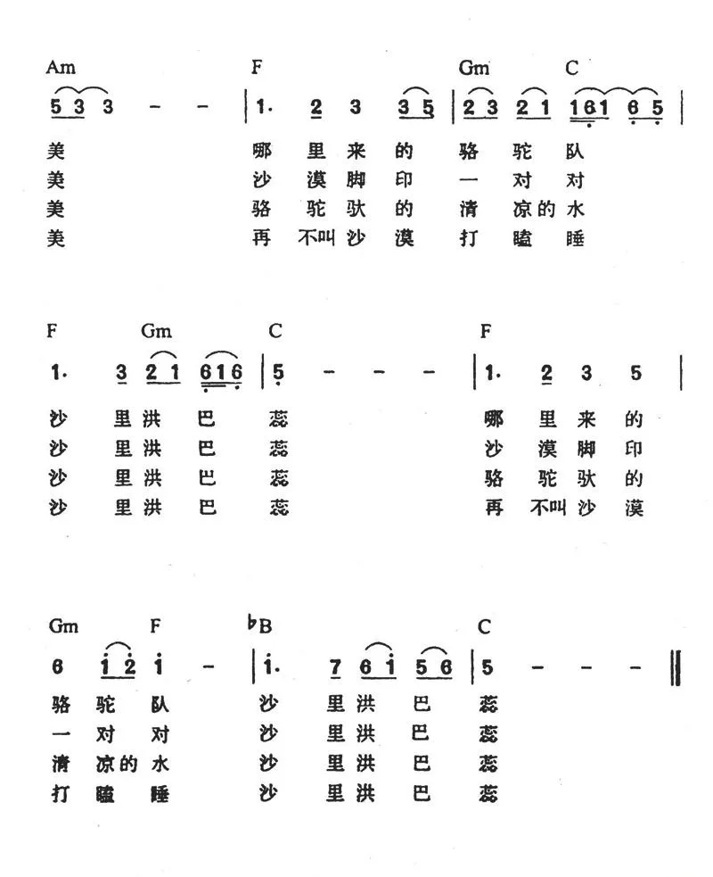 哪里来的骆驼队