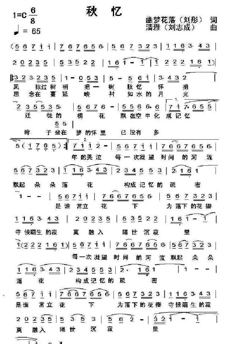 秋忆