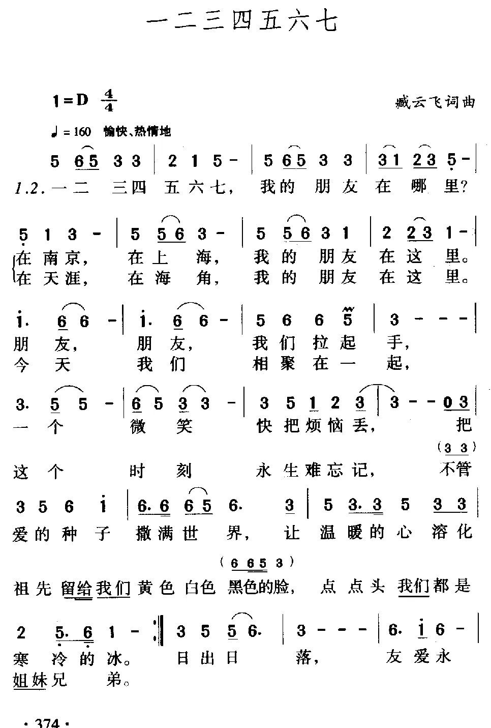 一二三四五六七