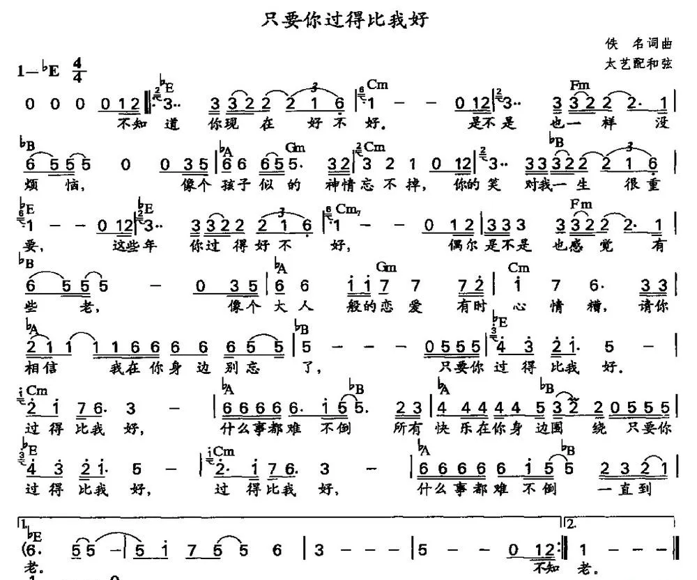 只要你过得比我好（太艺配和弦）