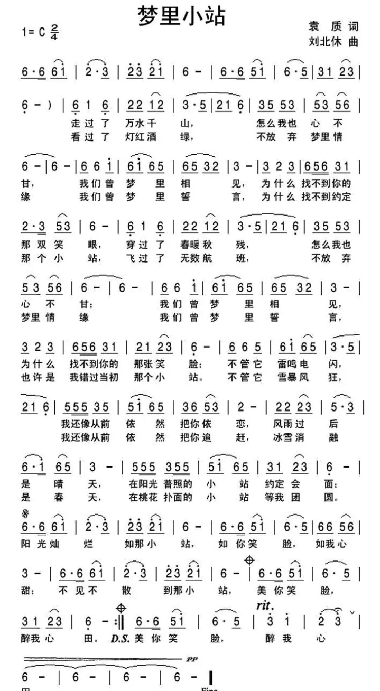梦里小站