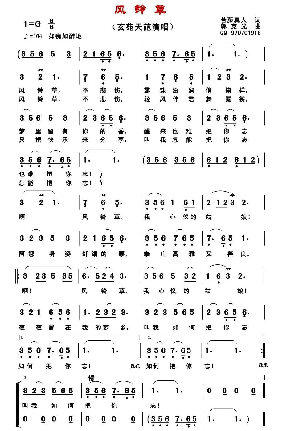 风铃草 （苦藤真人词 郭克光曲）
