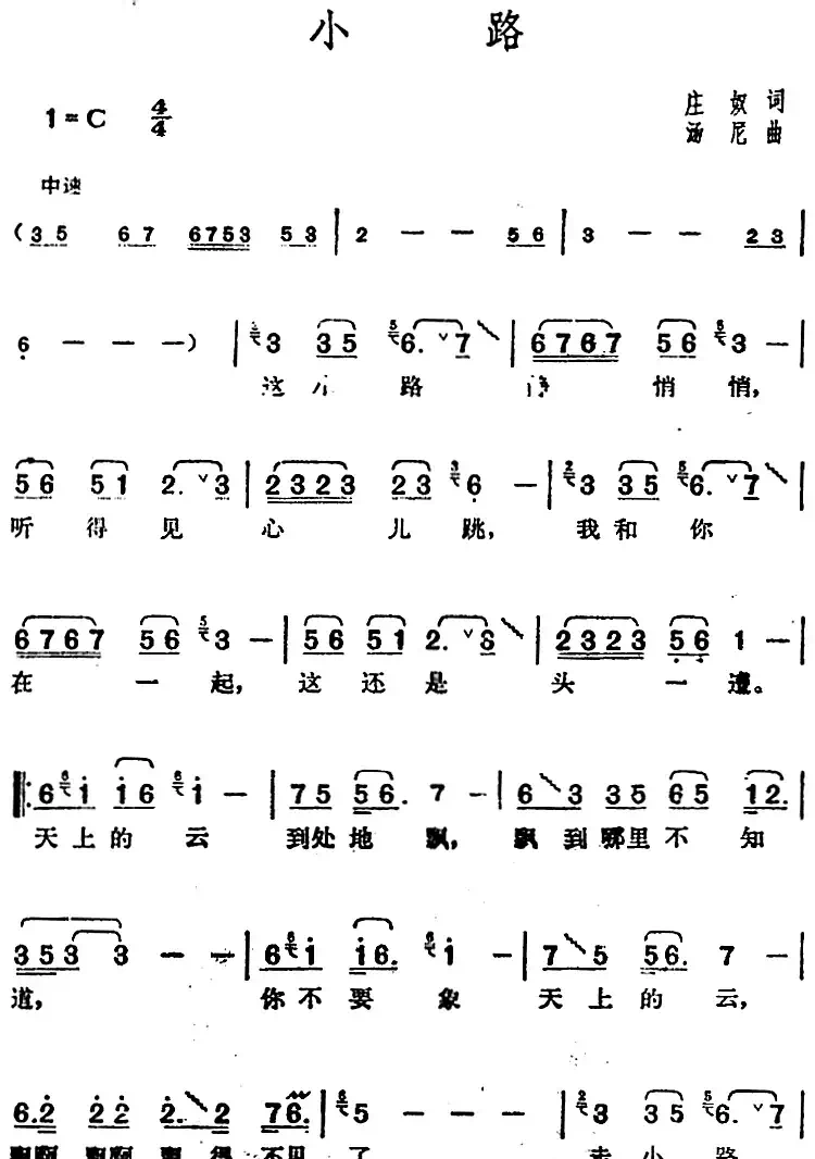 邓丽君演唱金曲：小路