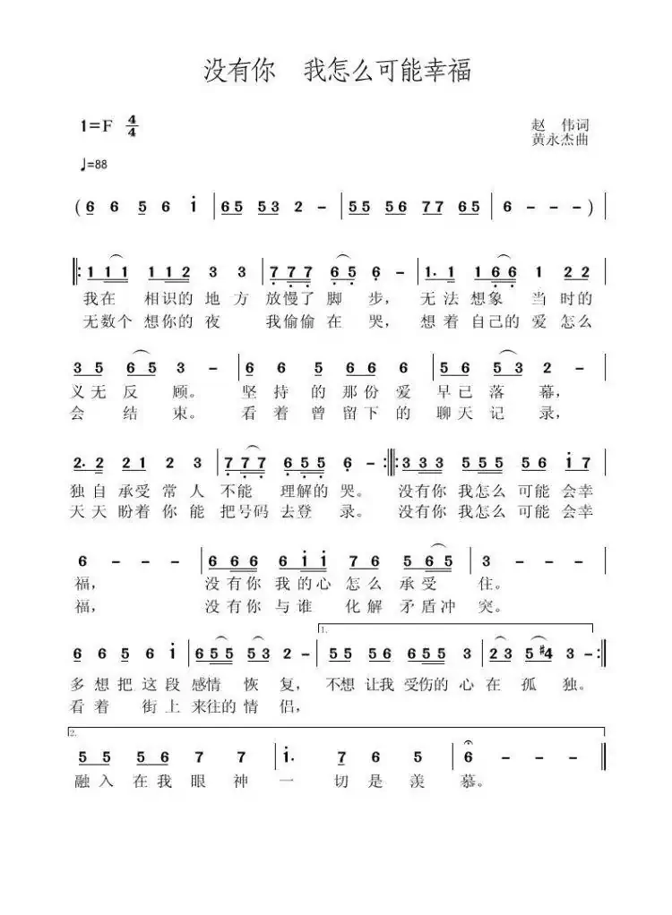 没有你 我怎么能幸福
