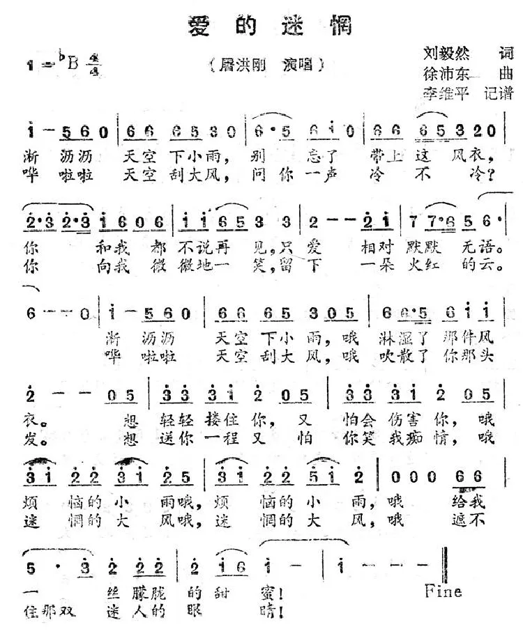 爱的迷惘